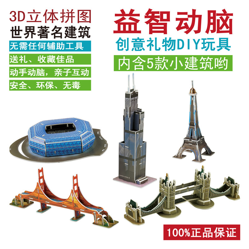 促销迷你世界著名建筑模型3D立建筑/DIY小屋/拼