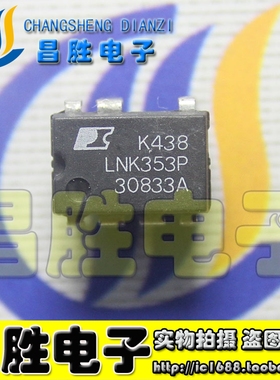【昌胜电子】LNK353PN LNK353P 正品电源管理芯片 DIP-7