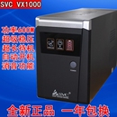 VX1000 600W 高配电脑用超宽稳压20分钟1000VA UPS不间断电源 SVC