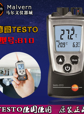 德图TESTO810便携式红外线测温仪测温枪袖珍型温度计0560 0810
