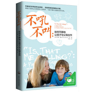 樊登读书会不吼不叫如何平静的让孩子父母合作教育孩子的书育儿书籍家庭教育父母儿童心理学培养好孩子儿童教育畅销书正版