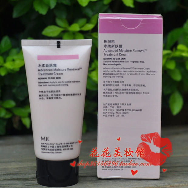 玫琳凯正品专营店 玫琳凯高级水柔新肤霜70g 补水滋润 带防伪码