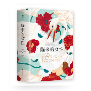 醒来的女性 全二册 一部女性的心灵史 未读出品