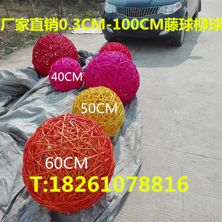 干支干花干枝彩色藤球3-100CM大柳球幼儿园走廊商场装饰球