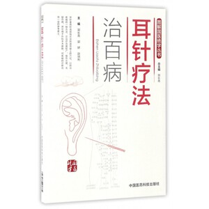 耳针疗法治百病/图解国医绝学丛书 博库网