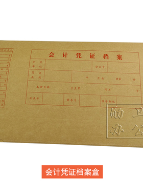 立信2994-20电算化凭证档案纸盒 立信档案盒 145*40*255MM立信
