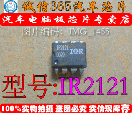 IR2121 DIP8 汽车芯片IC 集成  现货