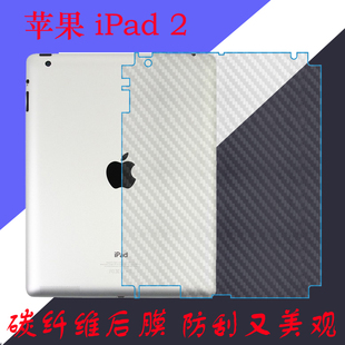 苹果iPad 2背面磨砂膜ipad2后盖膜包边膜防刮软膜纤维后壳后膜9.7