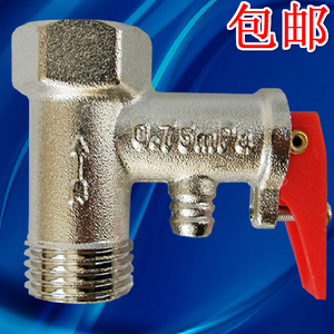 包邮特价储水式电热水器4分通用全铜0.75MPa安全阀 止回阀 减压阀