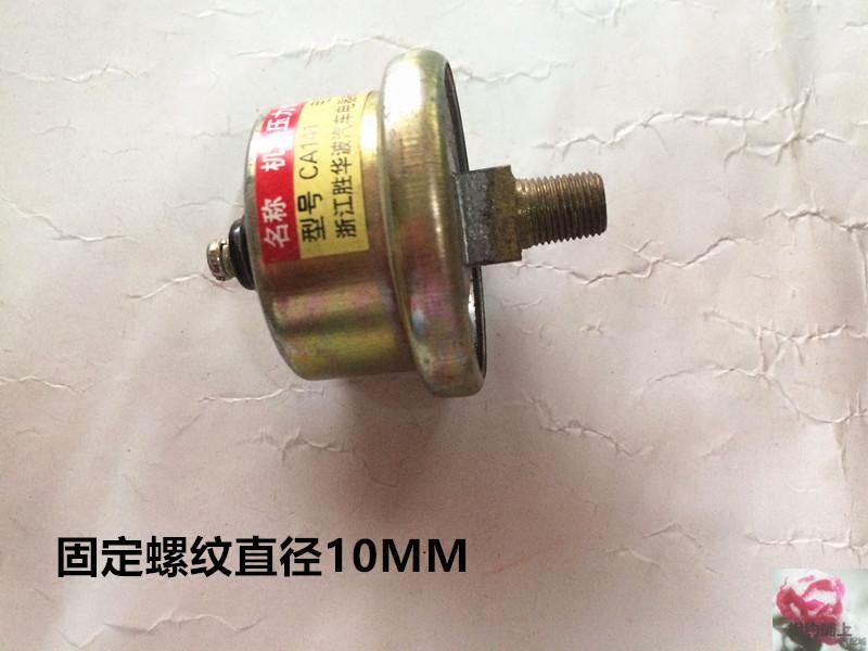 140机油压力传感器单线电感机油表传感器