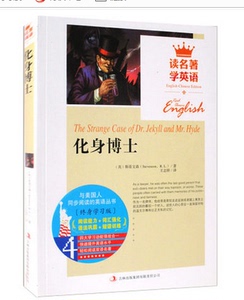 JB NJN正版包邮 读名著，学英语---化身博士(the strange case of dr.jekyll and mr.hyde)/英汉对照 双语读物 吉林出版