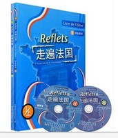 外研社 走遍法国1上下册学生用书附光盘册全套2本 法语自学入门教材 大学法语教材 法语学习书籍  法语1