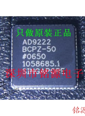 铭源盛 全新原装 AD9222BCPZ-50 AD9222BCPZ AD9222 LFCSP64 芯片