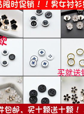 高档树脂塑料纽扣男女衬衫雪纺针织开衫袖口裙服装黑白钮扣子免邮