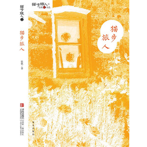正版包邮猫步旅人 张帆 中国现当代随笔 书籍排行榜