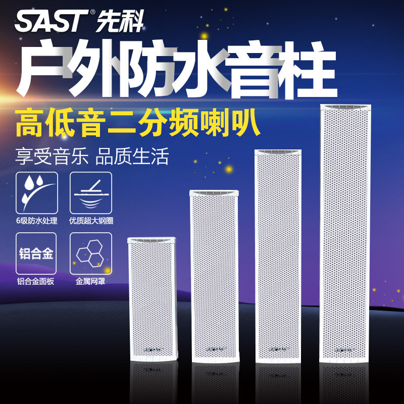 先科户外室外防水超市店铺专用音响定压壁挂音柱公共广播高音喇叭大功率消防音箱套装专业壁挂式校园蓝牙挂墙