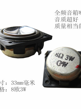 全频高档强磁小音箱喇叭 阻抗8Ω 功率3W 尺寸32*32*15mm 高品质