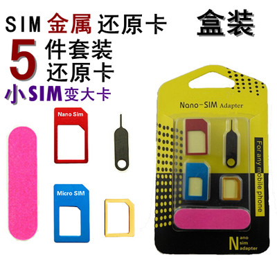 会胜适用于4 56 7Micro nano Sim金属还原卡套安卓小卡转大卡卡托