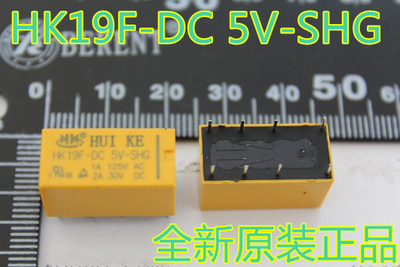 HK19-5V  HK19F-DC 5V-SHG 8脚 2A 125VAC30VDC 汇科牌继电器