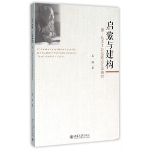 启蒙与建构(策·达木丁苏伦蒙古文学研究) 博库网