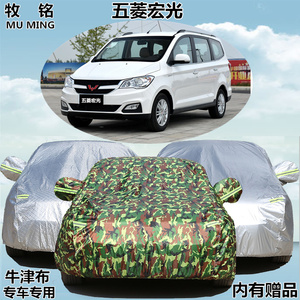 新款五菱宏光S S1专用车衣车罩防晒隔热防雨加厚盖布7/8座汽车套