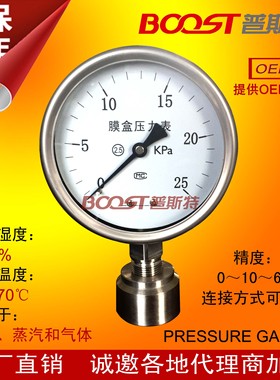 YE-100B不锈钢膜盒压力表 径向型 轴向型 特殊螺纹 普斯特BOOST