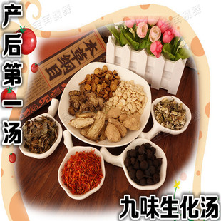 月子九味生化汤 中药材 产后坐月子餐月子汤7付包邮中药材大全