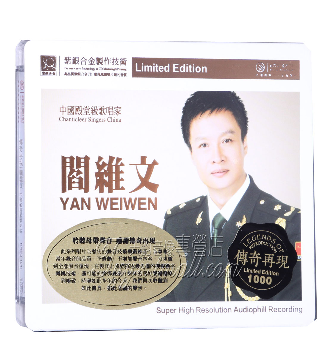 正版发烧 红音堂唱片 传奇再现 阎维文 紫银合金SQ 1CD小白杨