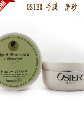 芸迪欧瑞雅0SIER主妇手 嫩白手膜 去角质磨砂 手部护理