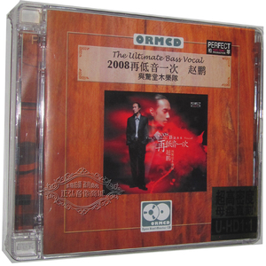 正版发烧CD碟片 柏菲唱片 赵鹏 2008再低音一次 1:1母盘直刻CD