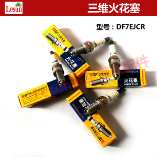 cng燃气火花塞夏利n5威志V5天然气专用火花塞油气两用三维火花塞