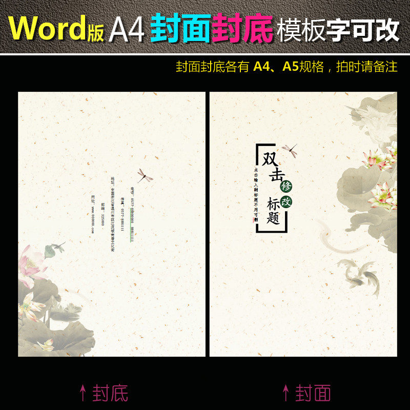 fm028封面封底模板word版