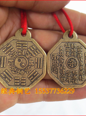 工艺压胜钱山鬼八卦符