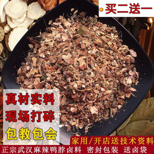 黑鸭鸭脖麻辣香料卤菜卤肉料包