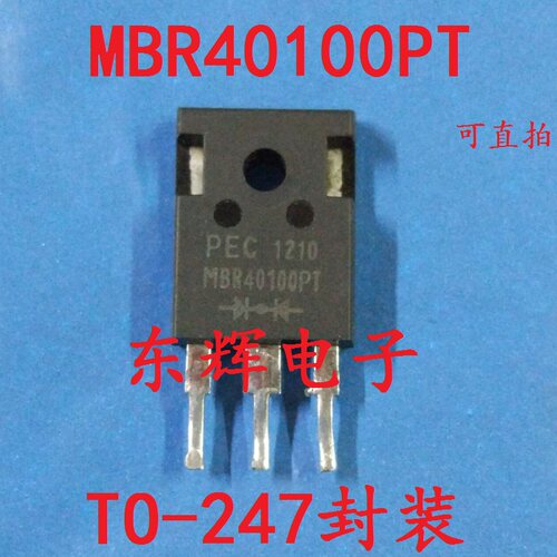 MBR40100WT MBR40100PT 肖特基整流管 40A 100V 原装拆机