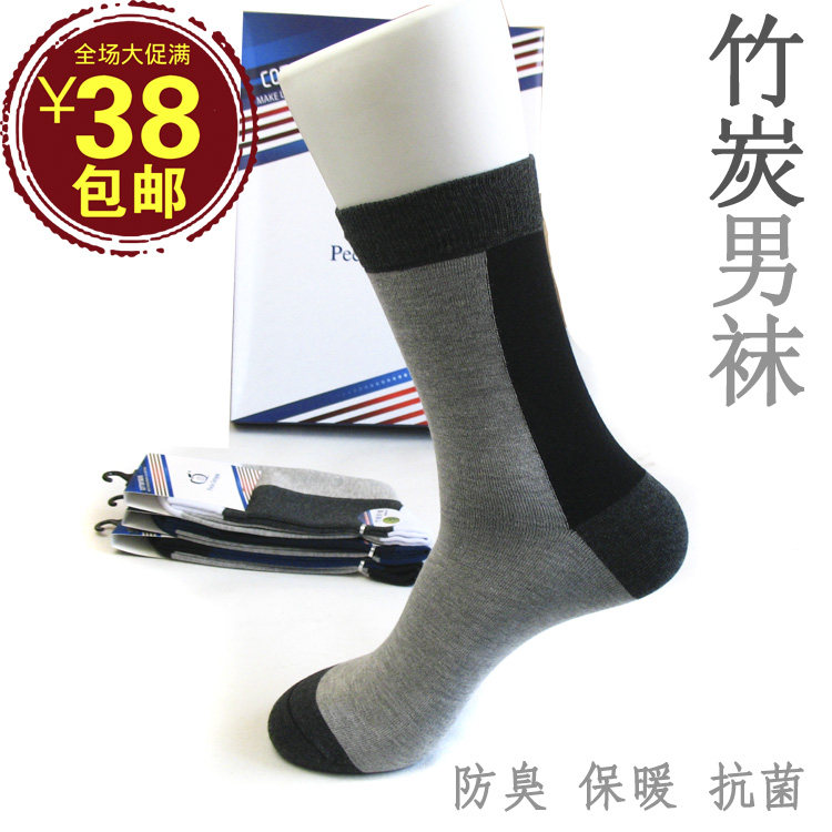 满38元包邮 正品竹炭纤维男袜中厚男士袜子 防臭商务休闲袜男人