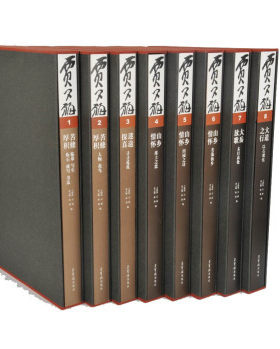 贾又福全集（套装1-8卷） 荣宝斋出版社P
