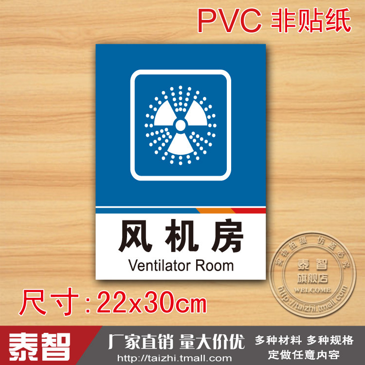 风机房标识标志牌提示牌注意pvc安全标示牌标贴标牌警示牌定做