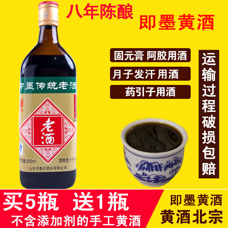推荐老酒即墨黄酒齐鲁阿胶药引子
