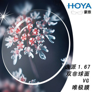 HOYA豪雅双非球面EP唯钻HVLL膜升级双面防护抗蓝光抗菌变色树脂片