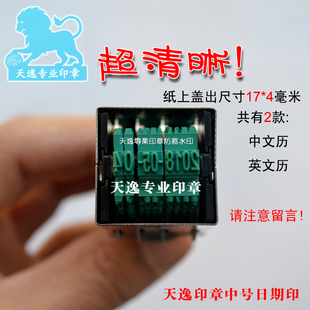 带杠日期章盖生产日期产品合格证标签用出厂年月日时间印章很清晰