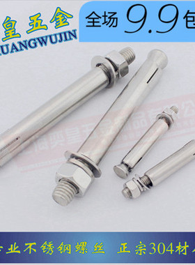 正宗304不锈钢膨胀螺栓 膨胀螺杆 拉爆螺丝M6\M8\M10\M12\M16\M20