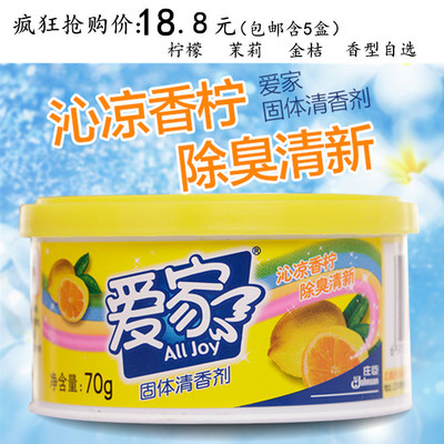爱家车用70g固体清香剂