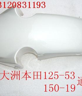 新大洲本田摩托车配件SDH125-53前面泥瓦白色 150-19前面泥瓦通用