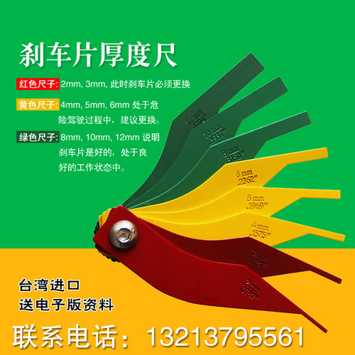 汽车刹车片厚度测量尺