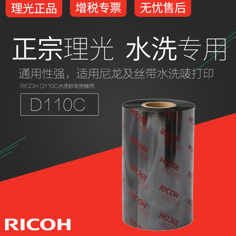 理光Ricoh水洗碳带色墨D110C 35mm*300m 25 30 40 45 50 60 70 90