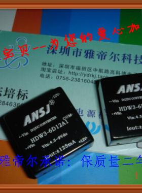 HDW3-6D12A1 ANSJ 3W DC-DC小体积稳压 降压升压双路电源模块