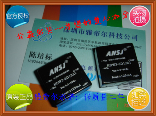 HDW3-6D12A1 ANSJ 3W DC-DC小体积稳压 降压升压双路电源模块