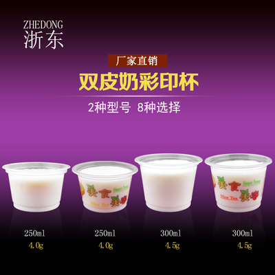 一次性奶茶杯冰激凌碗250ml300ml