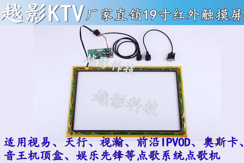19寸ktv通用红外屏支持视易雷石